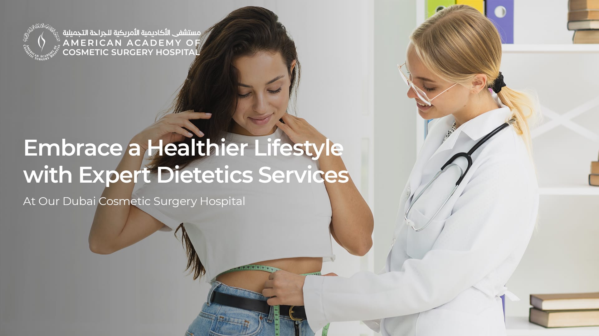 American Academy of Cosmetic Surgery Hospital | احتضان أسلوب حياة أكثر صحة مع خدمات التغذية الاحترافية في مستشفى جراحة التجميل بدبي American Academy of Cosmetic Surgery Hospital | احتضان أسلوب حياة أكثر صحة مع خدمات التغذية الاحترافية في مستشفى جراحة التجميل بدبي