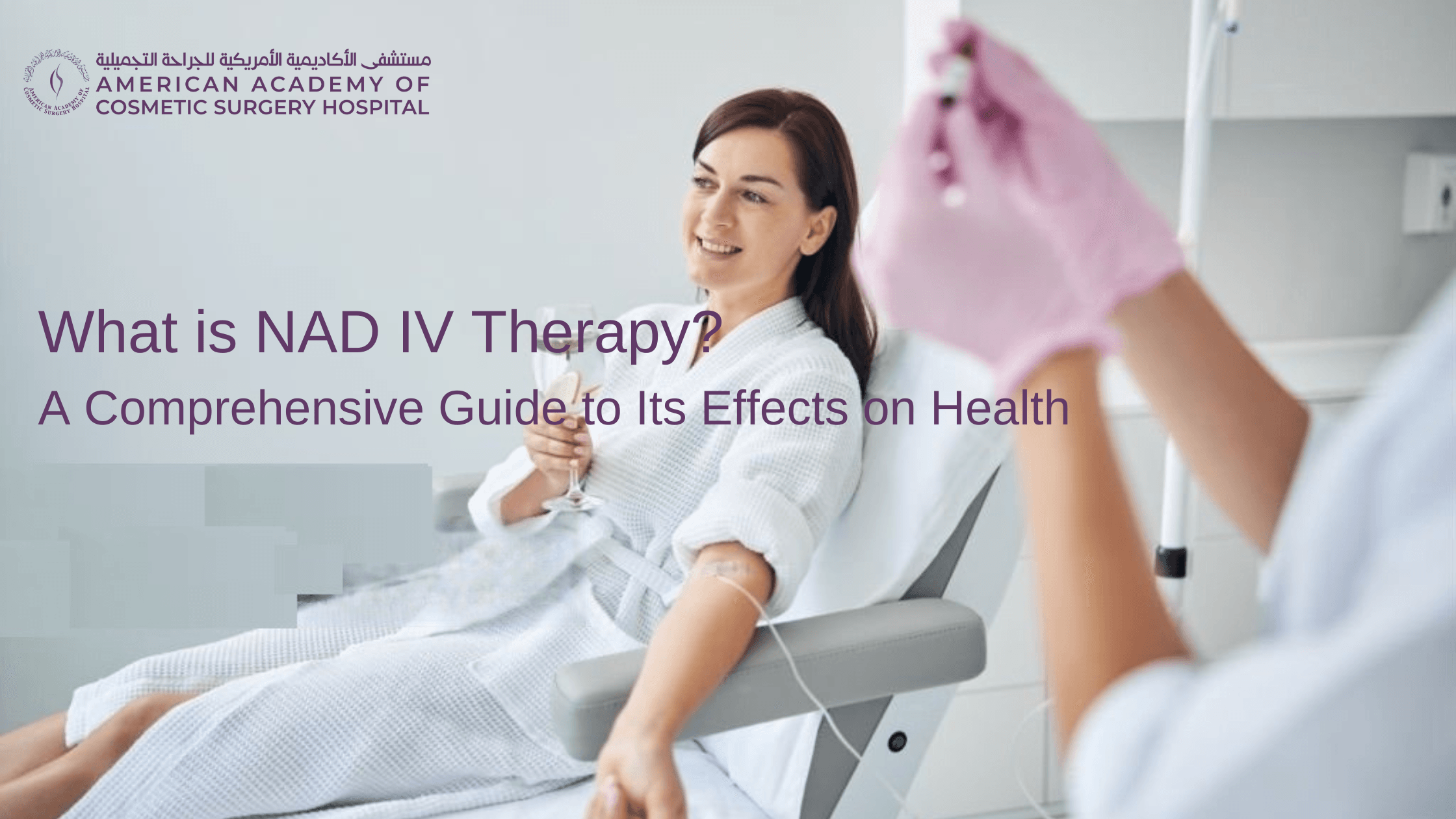 American Academy of Cosmetic Surgery Hospital | What is NAD IV Therapy? A Comprehensive Guide to Its Effects on Health American Academy of Cosmetic Surgery Hospital | What is NAD IV Therapy? A Comprehensive Guide to Its Effects on Health