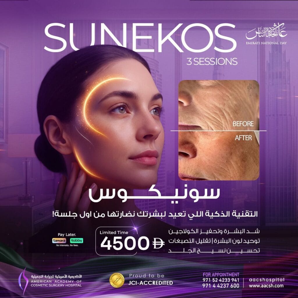 American Academy of Cosmetic Surgery Hospital | Monthly Offers